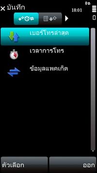 Nokia 5800 Express Music - โนเกีย 5800 Express Music