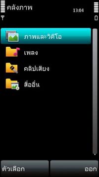 Nokia 5800 Express Music - โนเกีย 5800 Express Music