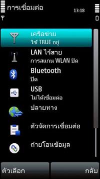 Nokia 5800 Express Music - โนเกีย 5800 Express Music