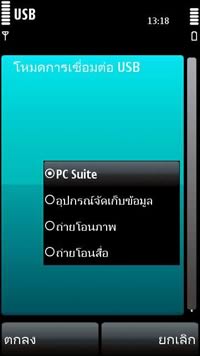 Nokia 5800 Express Music - โนเกีย 5800 Express Music