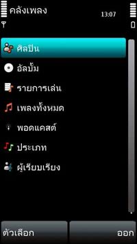 Nokia 5800 Express Music - โนเกีย 5800 Express Music