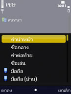 Nokia N86 - โนเกีย