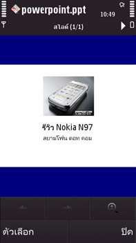 Nokia N97 - โนเกีย N97