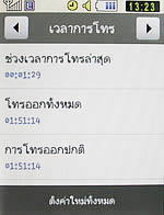 Samsung Candy (S3650) - ซัมซุง แคนดี้