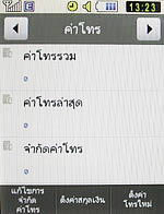 Samsung Candy (S3650) - ซัมซุง แคนดี้