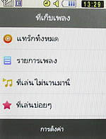 Samsung Candy (S3650) - ซัมซุง แคนดี้