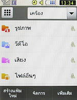 Samsung Candy (S3650) - ซัมซุง แคนดี้