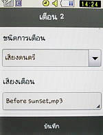 Samsung Candy (S3650) - ซัมซุง แคนดี้