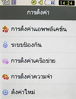 Samsung Candy (S3650) - ซัมซุง แคนดี้