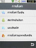  Samsung Candy 3G - ซัมซุง