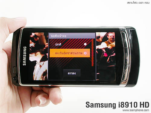 Samsung i8910 HD - ซัมซุง