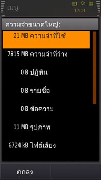 Samsung i8910 HD - ซัมซุง
