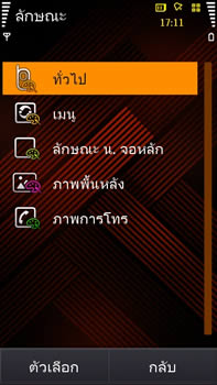 Samsung i8910 HD - ซัมซุง