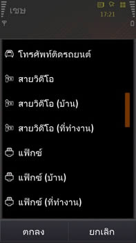 Samsung i8910 HD - ซัมซุง