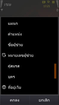 Samsung i8910 HD - ซัมซุง