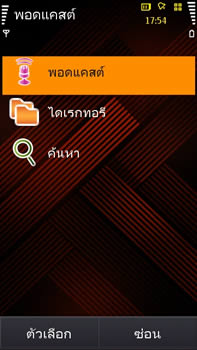 Samsung i8910 HD - ซัมซุง