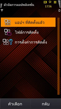 Samsung i8910 HD - ซัมซุง