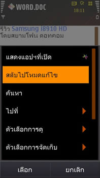 Samsung i8910 HD - ซัมซุง