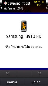 Samsung i8910 HD - ซัมซุง
