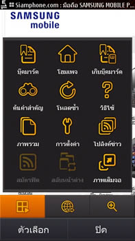 Samsung i8910 HD - ซัมซุง