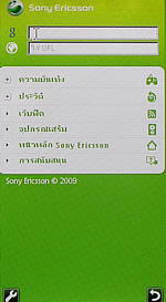 Sony Ericsson Aino - โซนี่ อีริคสัน Aino
