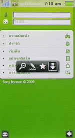 Sony Ericsson Aino - โซนี่ อีริคสัน Aino