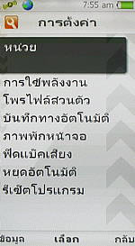 Sony Ericsson Aino - โซนี่ อีริคสัน Aino