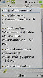 Sony Ericsson Aino - โซนี่ อีริคสัน Aino