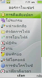 Sony Ericsson Aino - โซนี่ อีริคสัน Aino