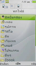 Sony Ericsson Aino - โซนี่ อีริคสัน Aino