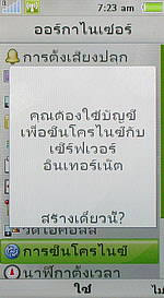 Sony Ericsson Aino - โซนี่ อีริคสัน Aino