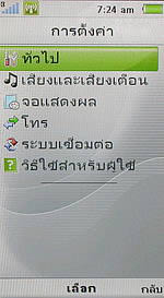 Sony Ericsson Aino - โซนี่ อีริคสัน Aino