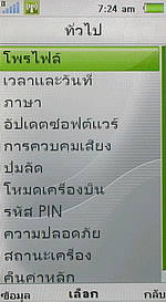 Sony Ericsson Aino - โซนี่ อีริคสัน Aino