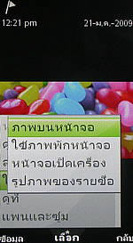 Sony Ericsson Aino - โซนี่ อีริคสัน Aino