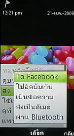 Sony Ericsson Aino - โซนี่ อีริคสัน Aino