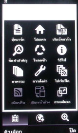 Sony Ericsson Satio - โซนี่ อิริคสัน