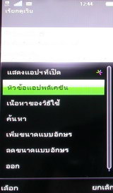 Sony Ericsson Satio - โซนี่ อิริคสัน