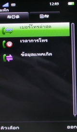 Sony Ericsson Satio - โซนี่ อิริคสัน