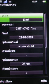 Sony Ericsson Satio - โซนี่ อิริคสัน