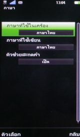 Sony Ericsson Satio - โซนี่ อิริคสัน
