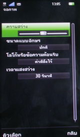 Sony Ericsson Satio - โซนี่ อิริคสัน