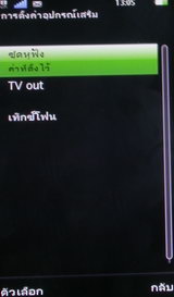 Sony Ericsson Satio - โซนี่ อิริคสัน