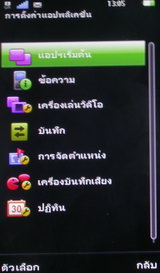 Sony Ericsson Satio - โซนี่ อิริคสัน