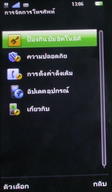 Sony Ericsson Satio - โซนี่ อิริคสัน