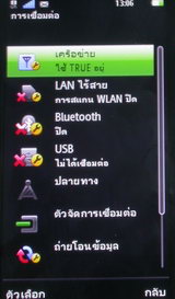 Sony Ericsson Satio - โซนี่ อิริคสัน
