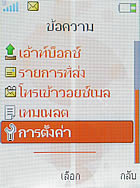 Sony Ericsson W302 - โซนี่ อีริคสัน 