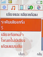 Sony Ericsson W302 - โซนี่ อีริคสัน 