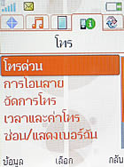 Sony Ericsson W302 - โซนี่ อีริคสัน 