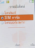 Sony Ericsson W302 - โซนี่ อีริคสัน 