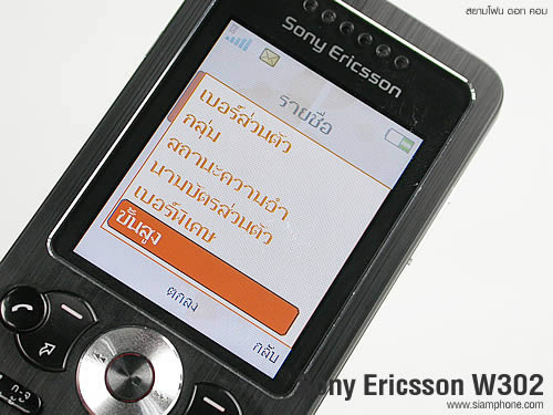 Sony Ericsson W302 - โซนี่ อีริคสัน 